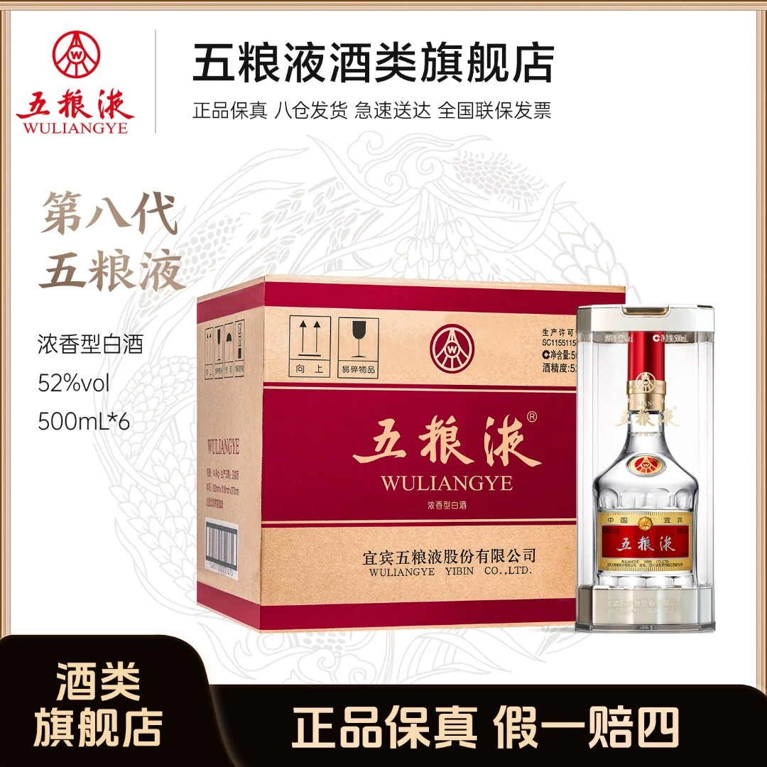 五粮液八代普五浓香型白酒 礼赠宴请 52度白酒500ml*6瓶(原箱)