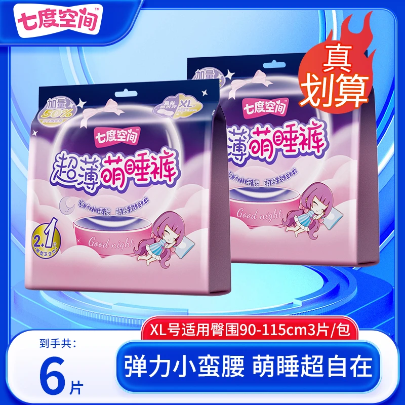 七度空间超薄安睡裤大码XL高弹贴身防侧漏干爽透气瞬吸裤型卫生巾