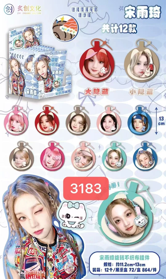 明星旋转不织布套装【到手一单12个】