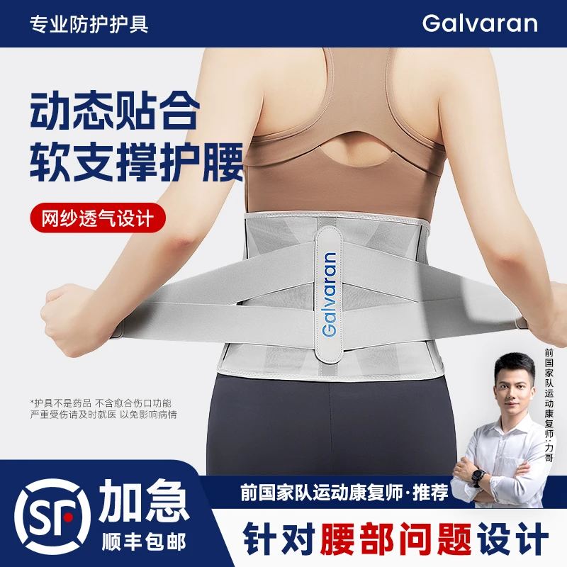 Galvaran盖力护腰薄款透气腰椎男女士久坐健身运动束腰带