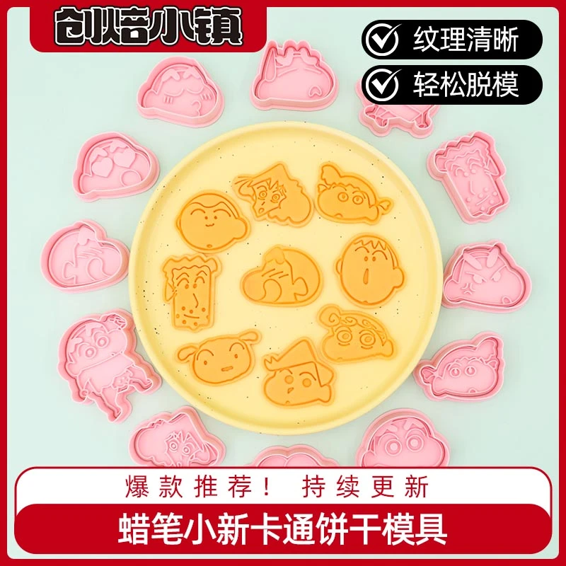 蜡笔小新DIY卡通饼干模具黄油饼干可爱餐具自制烘焙厨师专用小狗