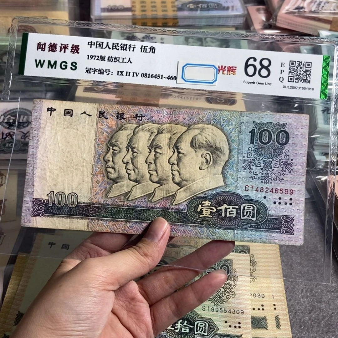 四版80年100一张。流通旧币 保真