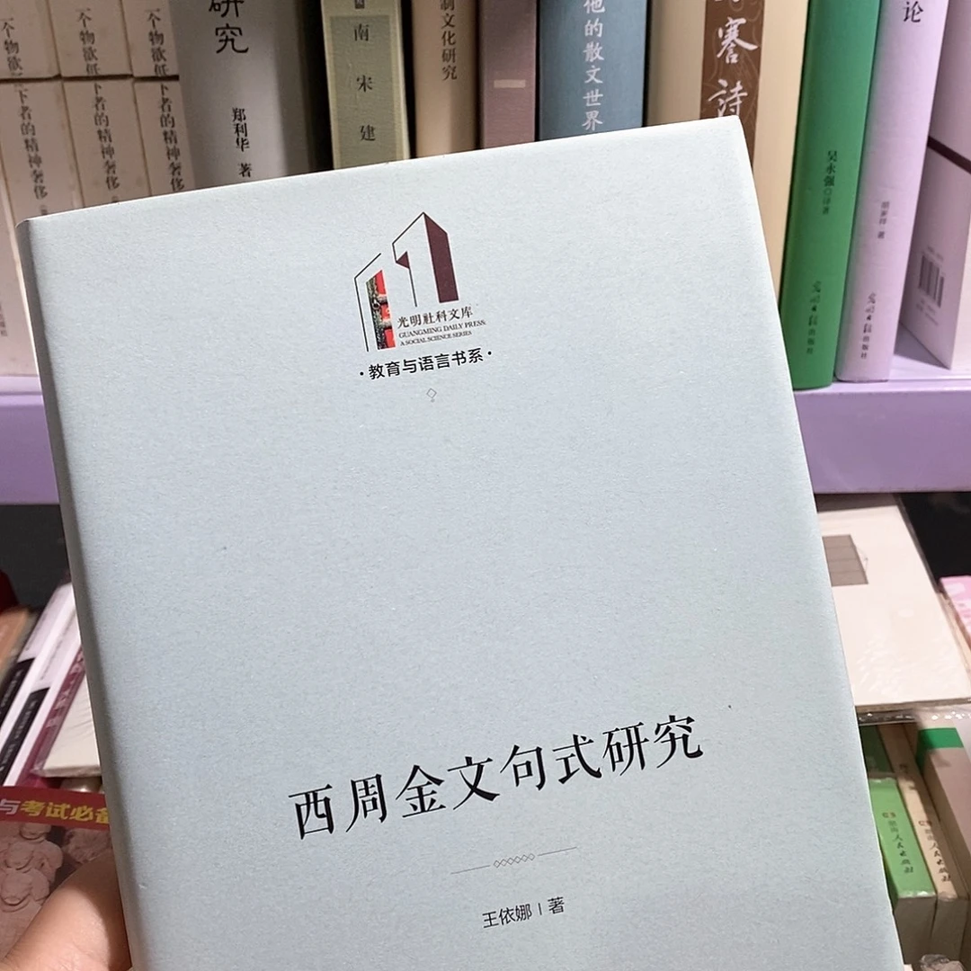 瑕疵锯口  西周金文句式……