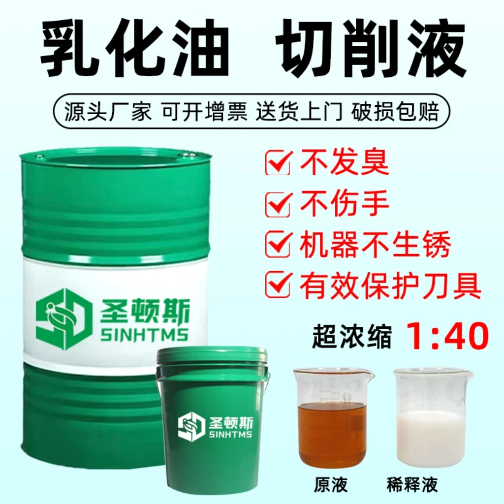 防锈乳化油切削液兑水白通用铝合金不锈钢加工中心防臭半合成冷却