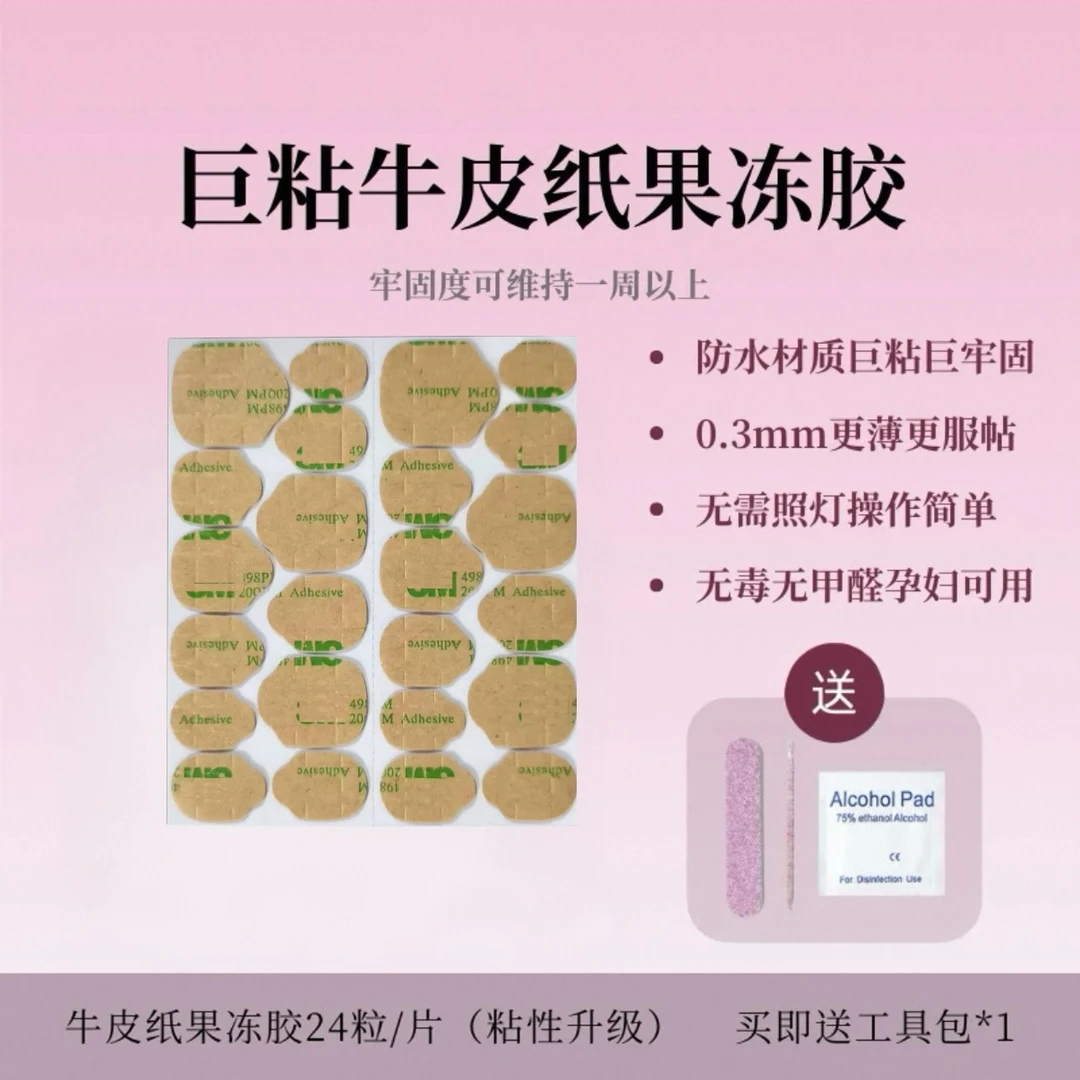 牛皮纸3M超粘果冻胶