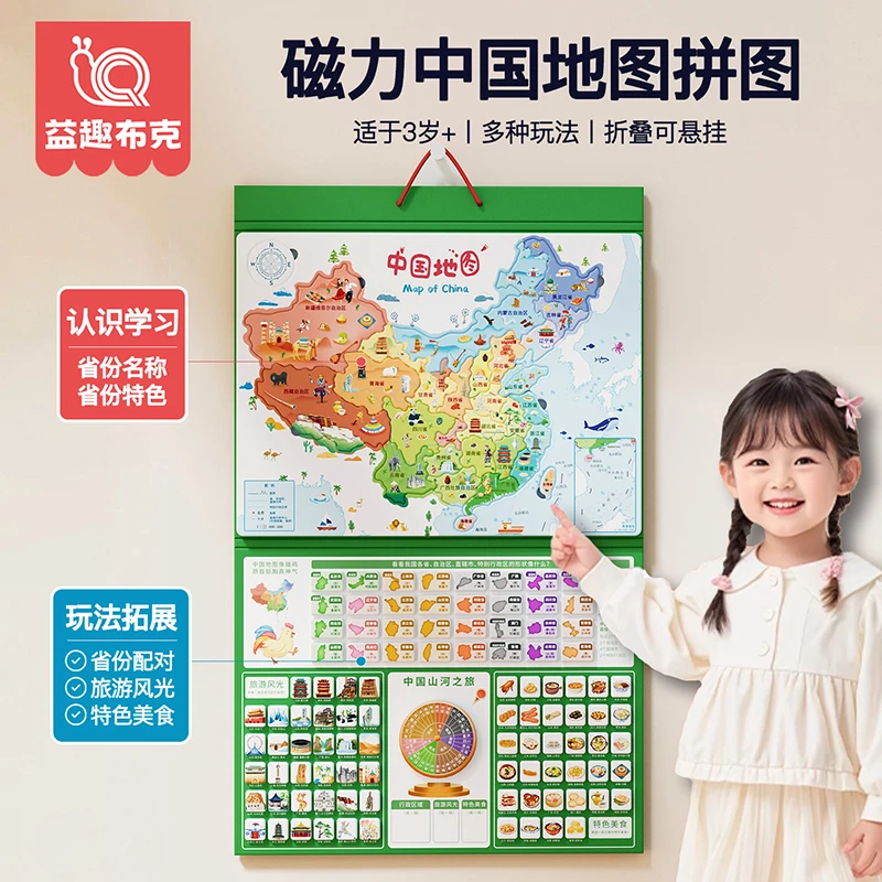 中国地图世界磁力拼图男孩女孩儿童益智玩具礼物磁性立体地理挂图