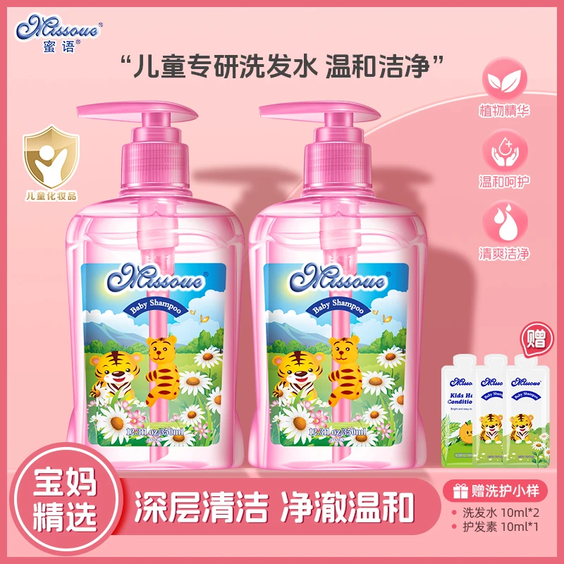 蜜语进口婴儿温和洗发露洁净发丝宝宝专用无硅油儿童洗发水