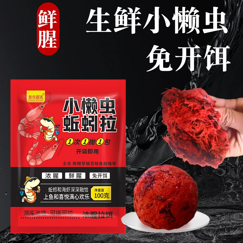 钓鱼饵料小懒虫蚯蚓拉饵冬季免开饵聚攻诱腥香饵料