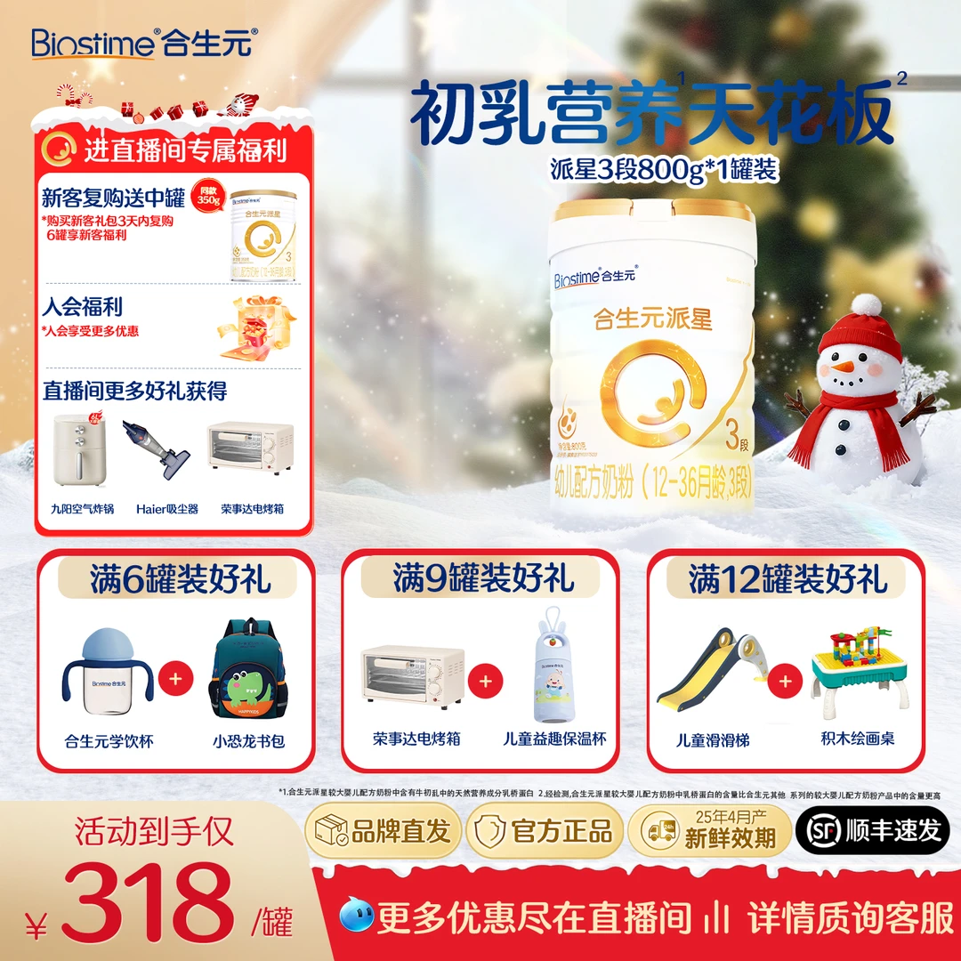 【合生元旗舰】新国标派星3段800g乳桥蛋白母婴婴幼儿法国进口官方