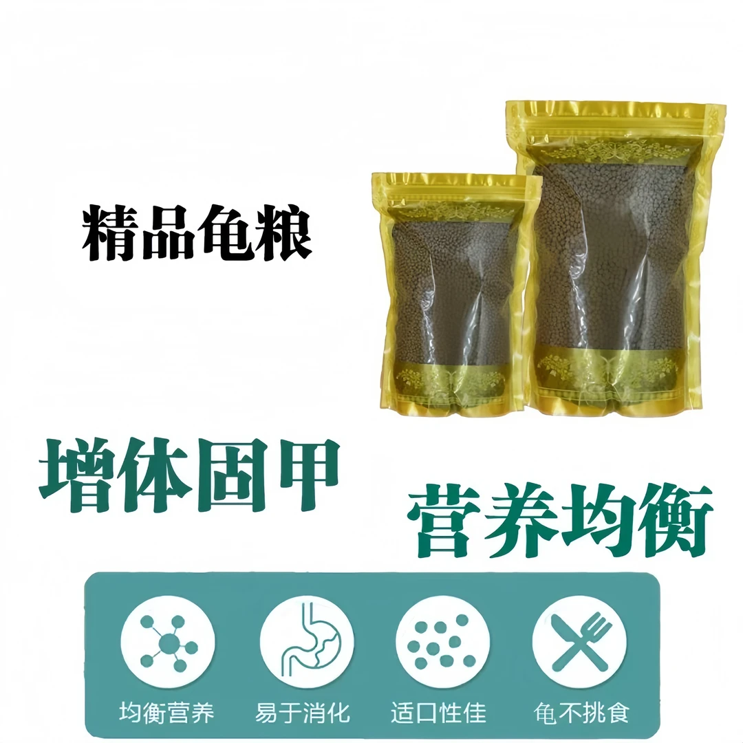 乌龟通用高钙龟粮