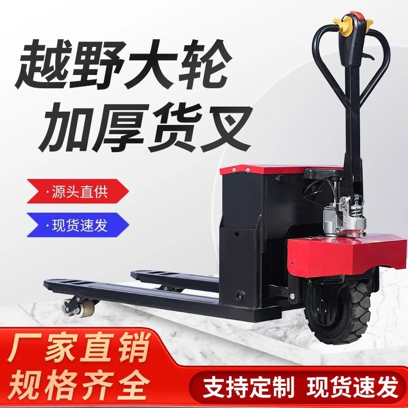 新疆包邮电动叉车2吨3吨全电动液压地牛爬坡工地越野仓库半电动托