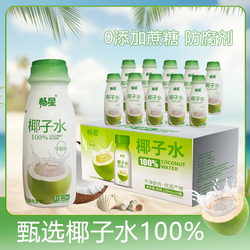 畅星新日期椰子水椰子水饮料夏季饮料饮品电解质水220ml*10瓶/箱