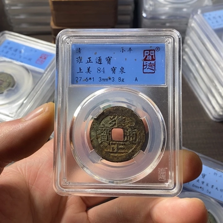 铜端平古泉雍正通宝