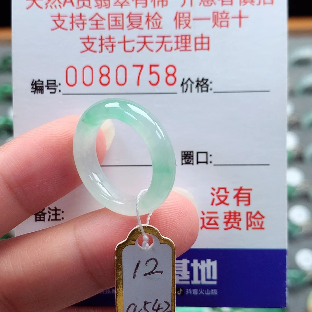 翡翠戒指未镶嵌12号