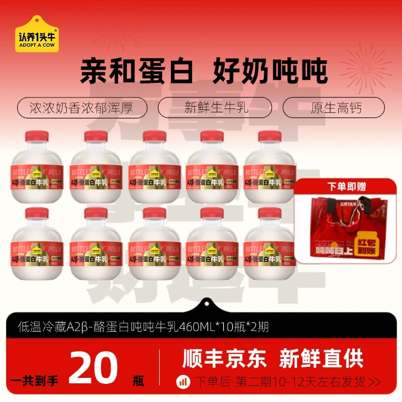 【分期发 加送手提包】低温冷藏A2β酪蛋白吨吨牛乳460ml*10瓶*2期DP