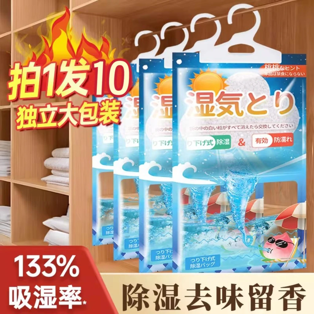 除湿袋干燥剂吸水室内去湿留香防霉悬挂吸潮去味宿舍可挂式母婴级