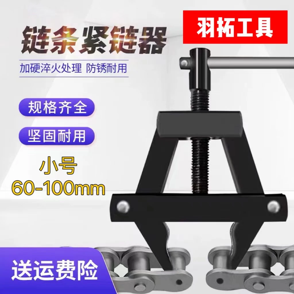羽拓紧链器拆链器链条紧链器拆卸链条工具