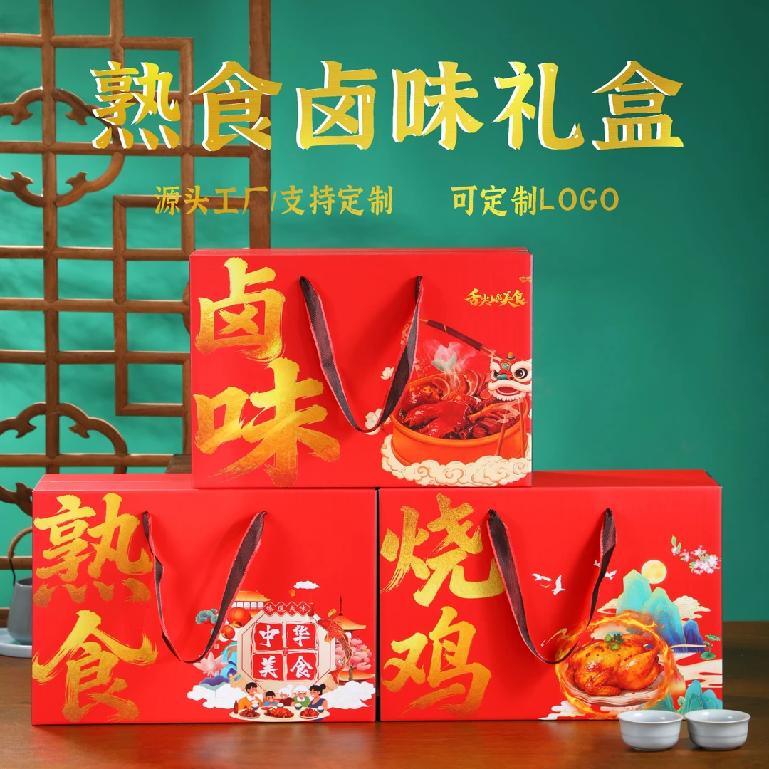 通用熟食包装烧鸡腊味驴肉大鹅高档手提礼品包装纸箱空盒子可定制