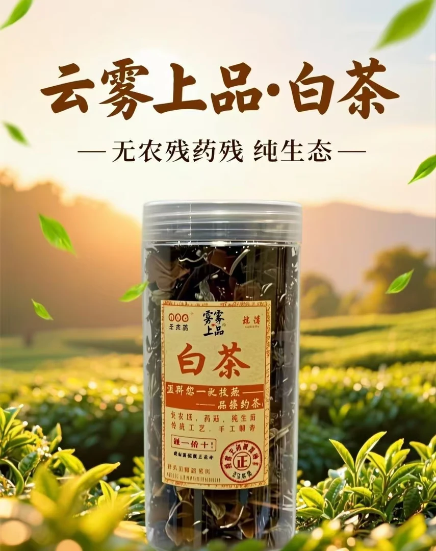 生态茶农场主粉丝福利白茶50克