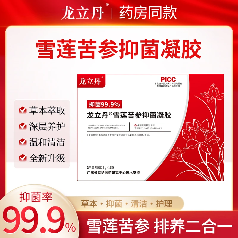 龙立丹雪莲苦参抑菌99.9%凝胶5支/盒<拍6惊喜价>新