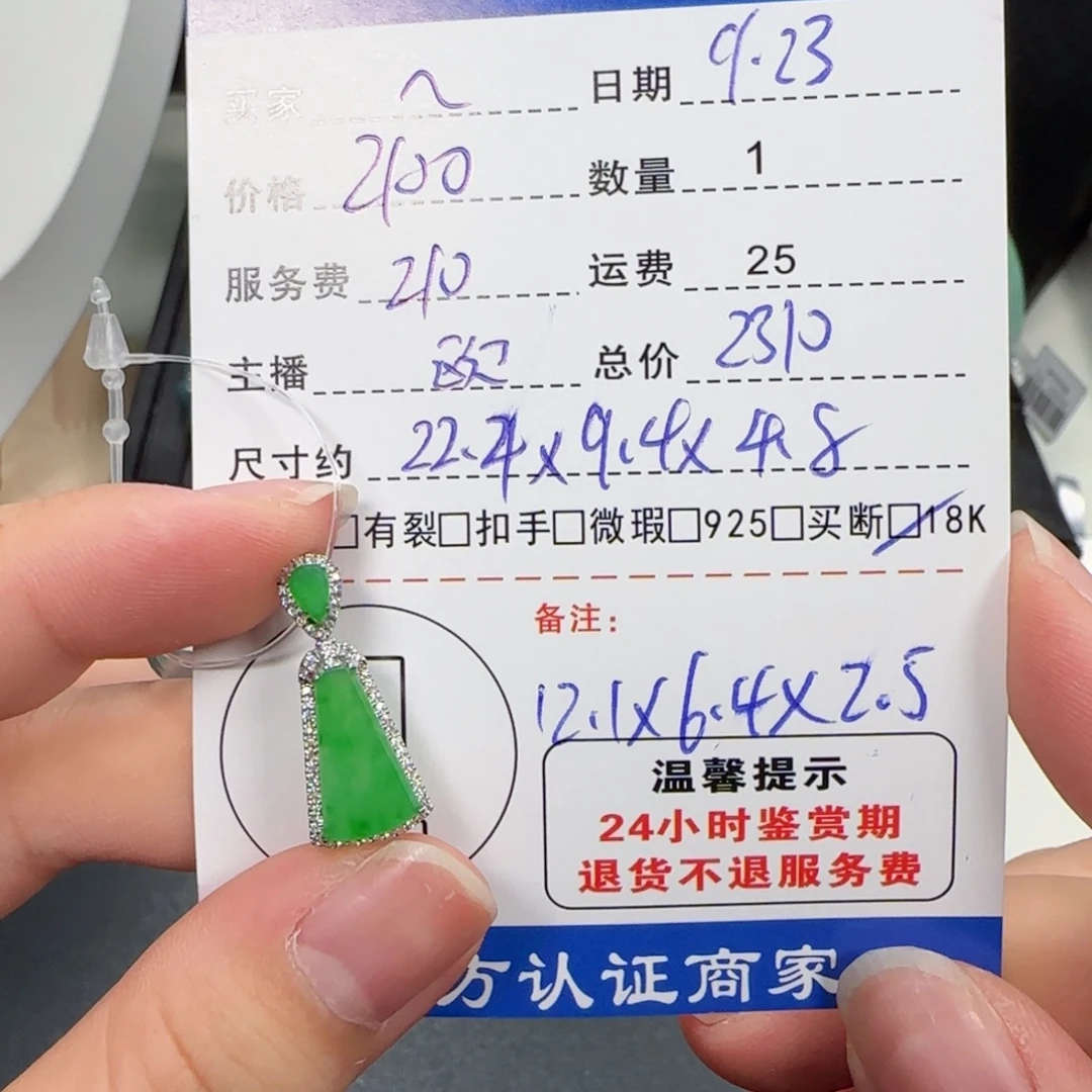 翡翠18K金镶嵌挂件