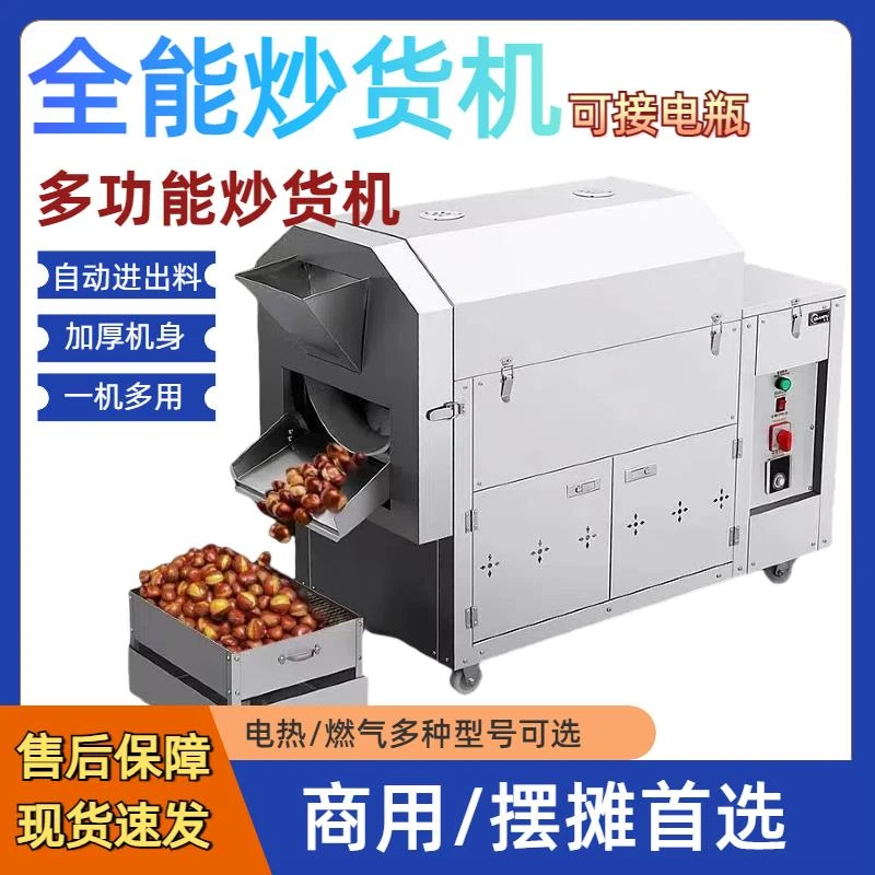 燃气炒货机商用炒板栗机全自动炒瓜子花生机器现炒现卖电热炒栗子