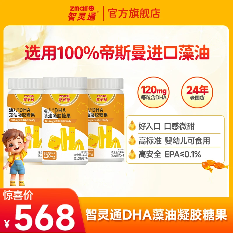 智灵通官方店DHA藻油 孕妇儿童DHA 宝宝营养品 帝斯曼T油DHA 63粒