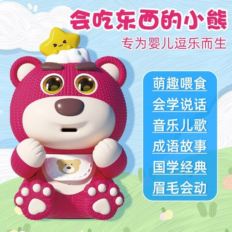 会说话的草莓熊早教故事机电动智能公仔宝宝早教机吃货毛线熊卡通