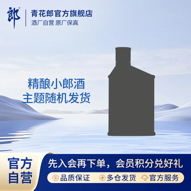 精酿小郎酒（主题随机发货）