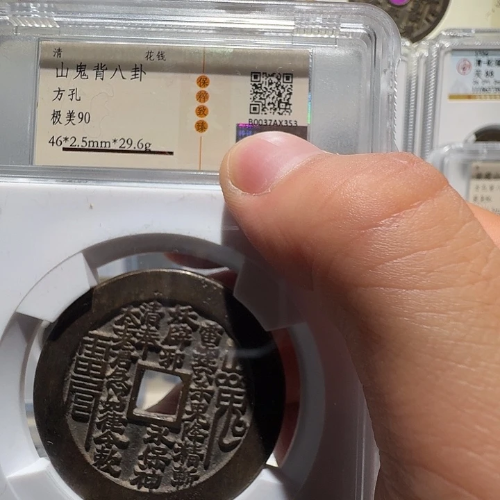 铜春****）方孔山鬼AX35福瑞22222222A