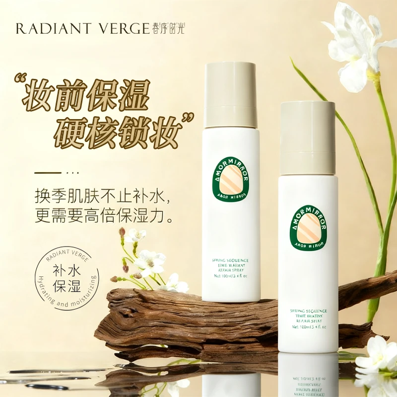 【底妆伴侣】春序时光妆前修护贴贴喷雾水光肌不卡粉不斑驳韩女同款