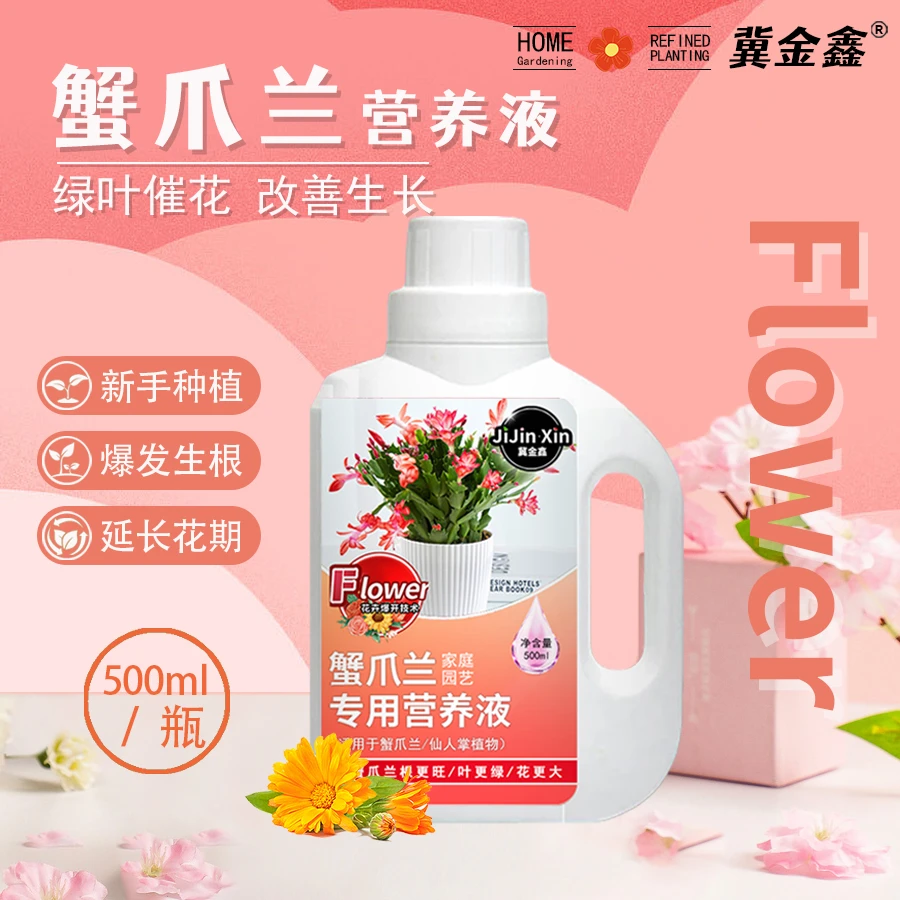 蟹爪兰营养液防黄叶催花专用改善叶子变软枯萎倒伏开花肥根部腐烂