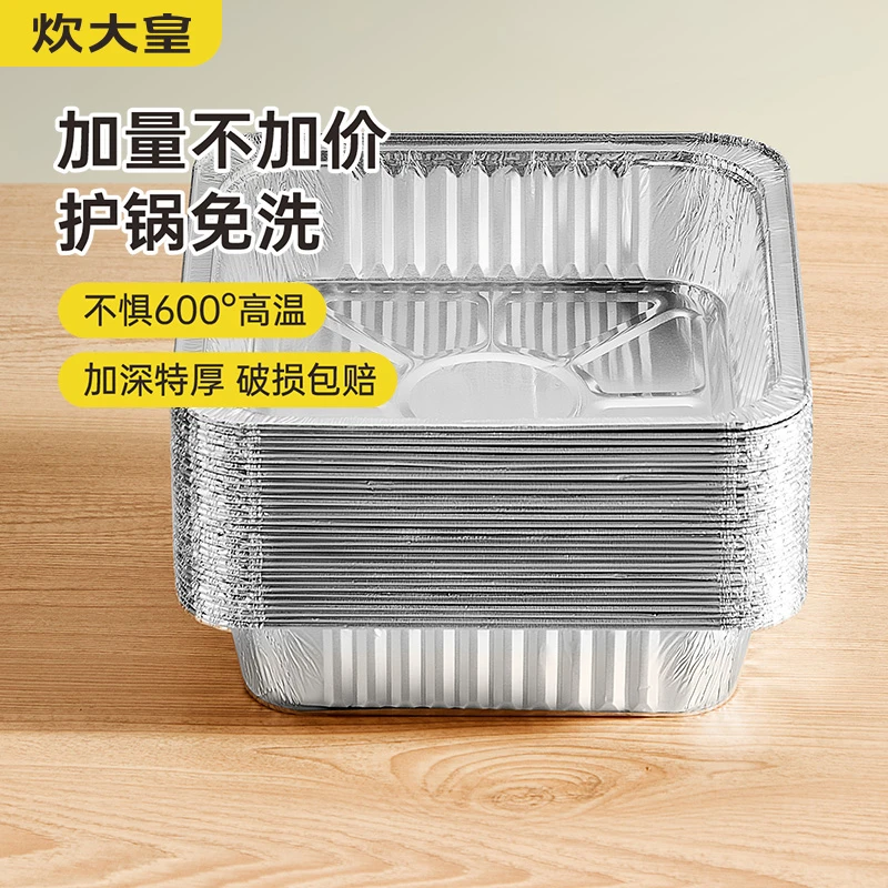 炊大皇空气炸锅锡纸碗盘1盒正方形锡纸盒铝箔盘烧烤烤箱烤盘