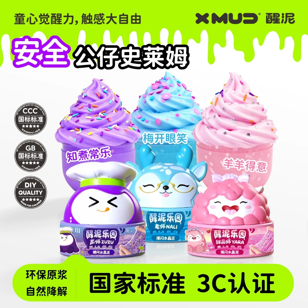XMUD醒泥公仔史莱姆儿童水晶彩泥无毒不粘手DIY益智玩具解压安全