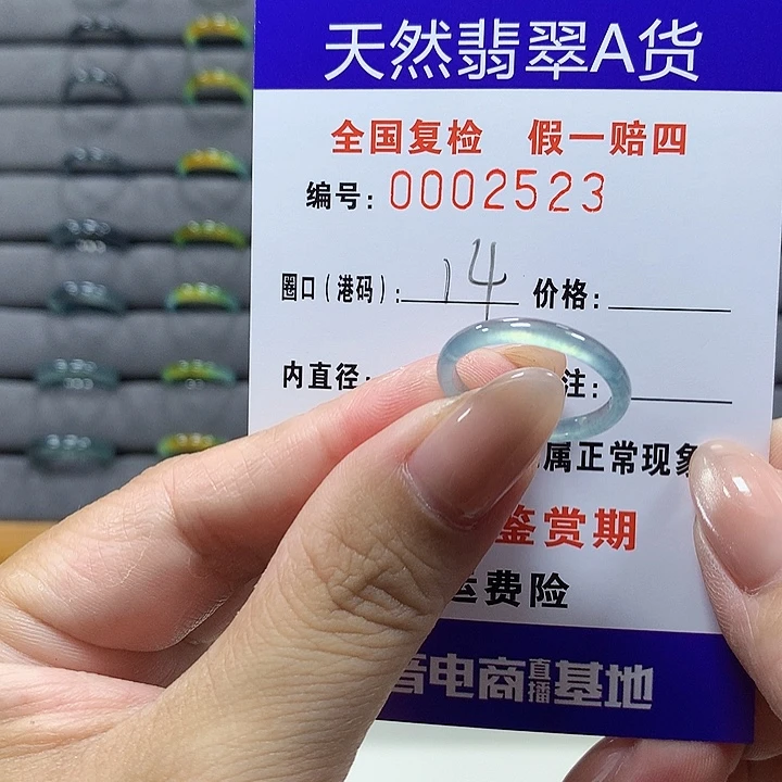 翡翠未镶嵌戒圈2523