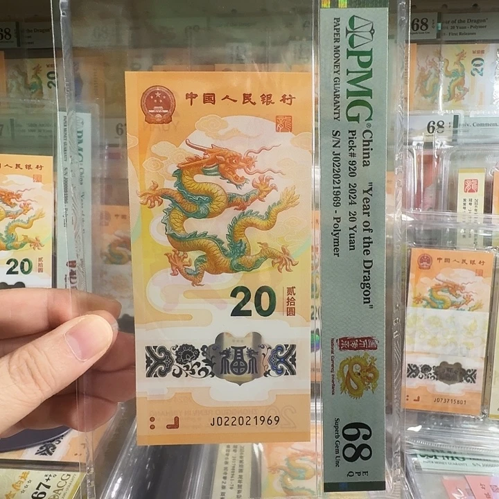 塑料小龙钞朦胧68分尾1969