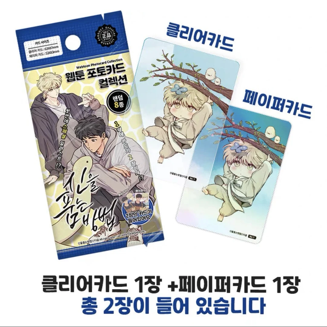 【爱吃谷】拥神之法 韩漫随机卡 直播代拆