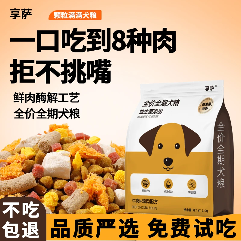 享萨狗粮全犬期冻干多拼粮5斤大狗小狗通用厂家批发40斤10斤狗粮