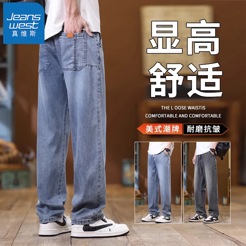 真维斯高端牛仔裤男款春夏款美式潮牌宽松直筒阔腿百搭休闲长裤子