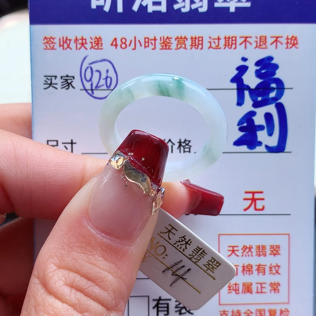 翡翠戒指未镶嵌14圈