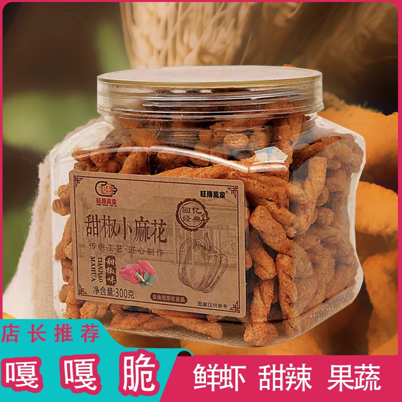 旺傳萬家【专享】鲜虾香酥小麻花鲜虾甜椒味海苔味网红休闲零食糕点