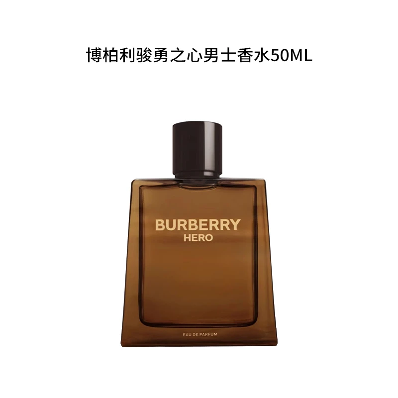 BURBERRY/博柏利50ml骏勇之心男士香水浓香三重雪松