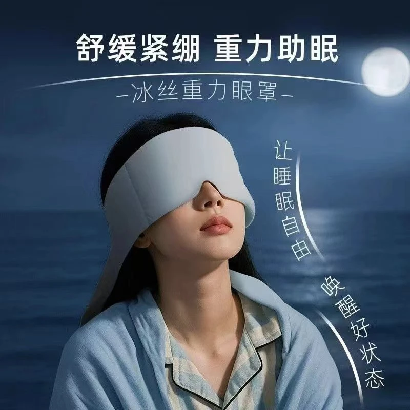 深睡重力眼罩睡觉遮光助睡眠神器女男同款绒感保暖材质舒适睡眠