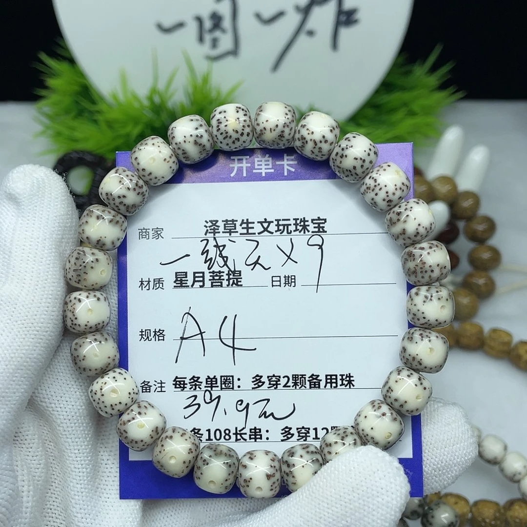 星月菩提手串一线天9