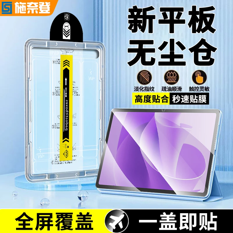无尘舱适用联想小新Pro GT平板钢化膜全屏高清防爆防摔联想平板膜