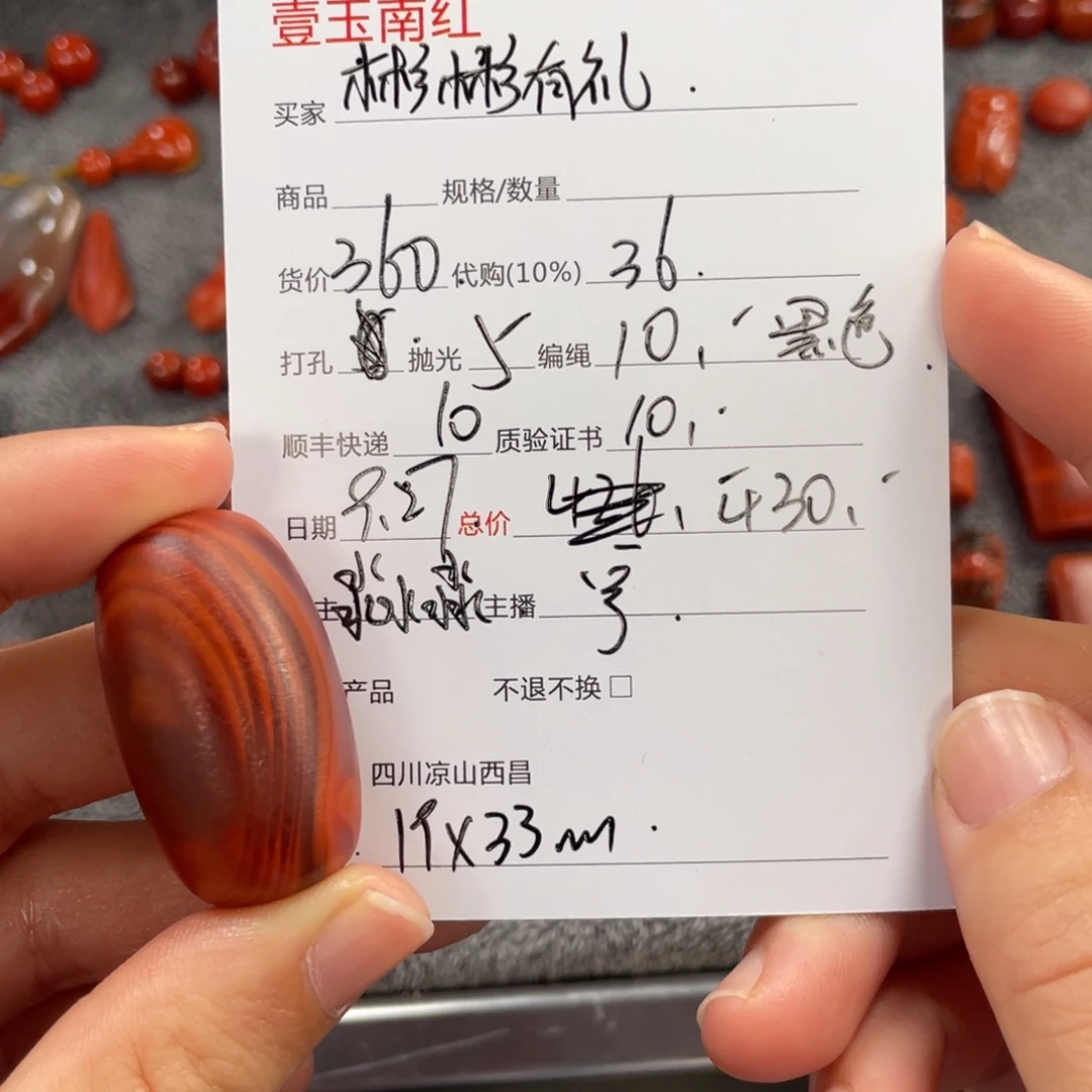 彬***礼南红玛瑙未镶嵌手链
