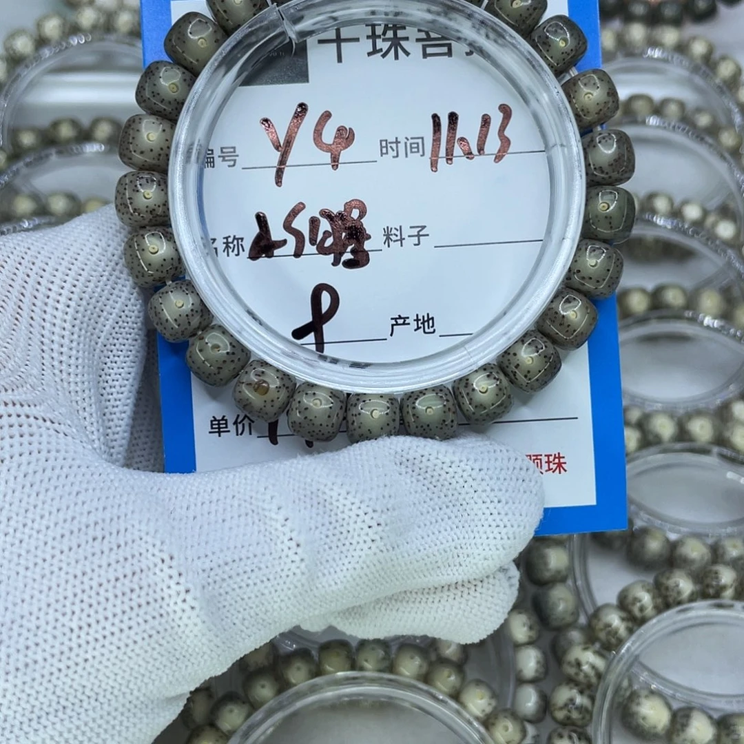 菩提籽类Y4小细星