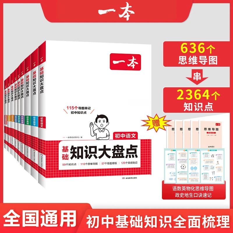 2025一本小四门初中知识大盘点七八九年级初中语文数学英语物理化