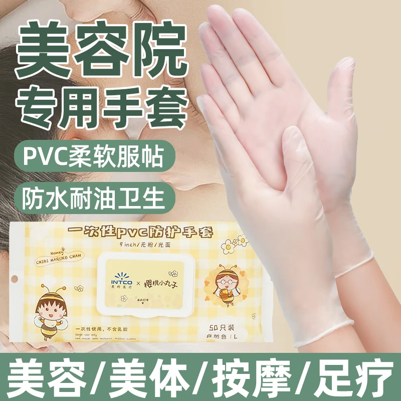 英科一次性手套美容洗头推背足疗按摩做身体专用防水防油PVC手套