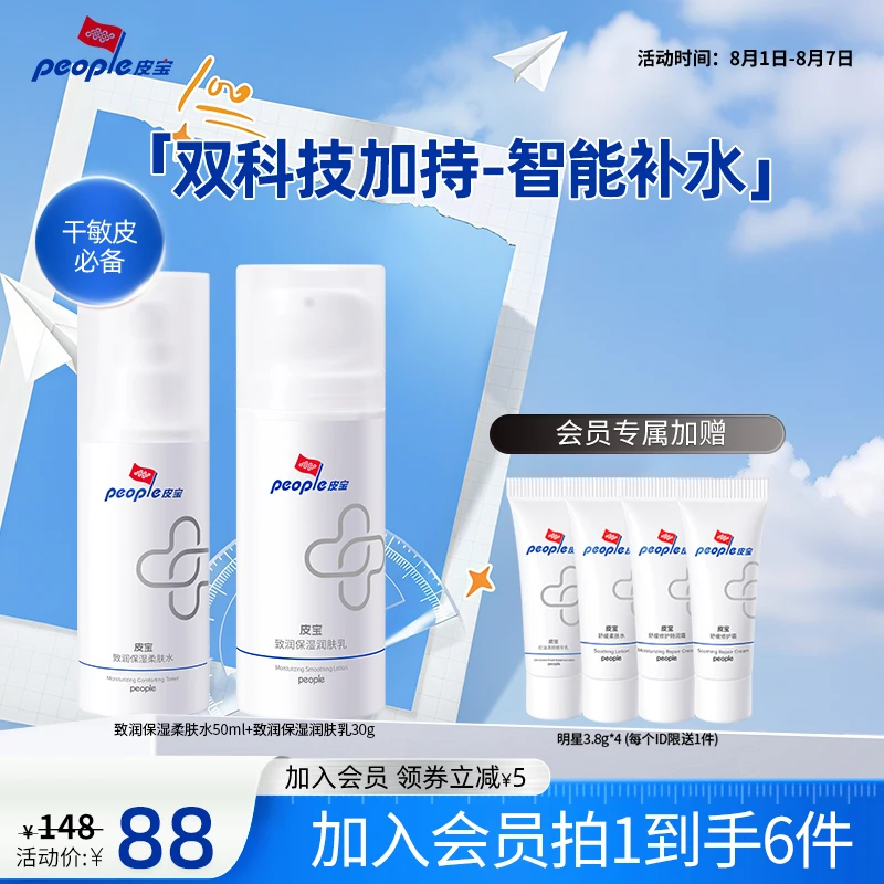 【商城专属】皮宝致润水乳套组  干皮高保湿锁水滋润面部护肤